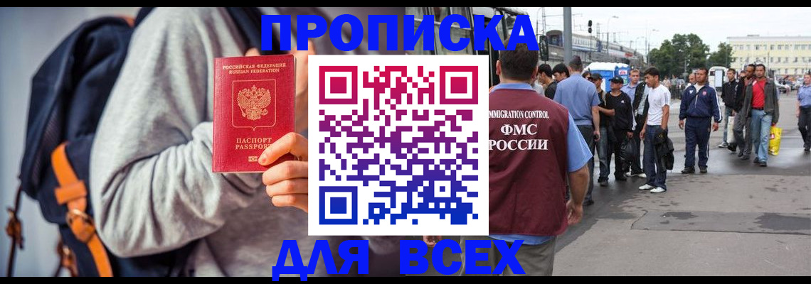 прописка регистрация в Калининграде