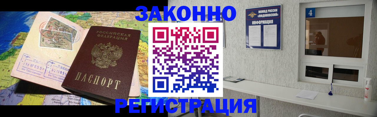 временная прописка в Калининграде